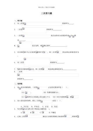 二次型练习题