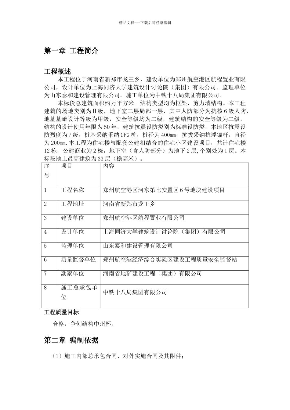 二次结构施工方案方案_第3页