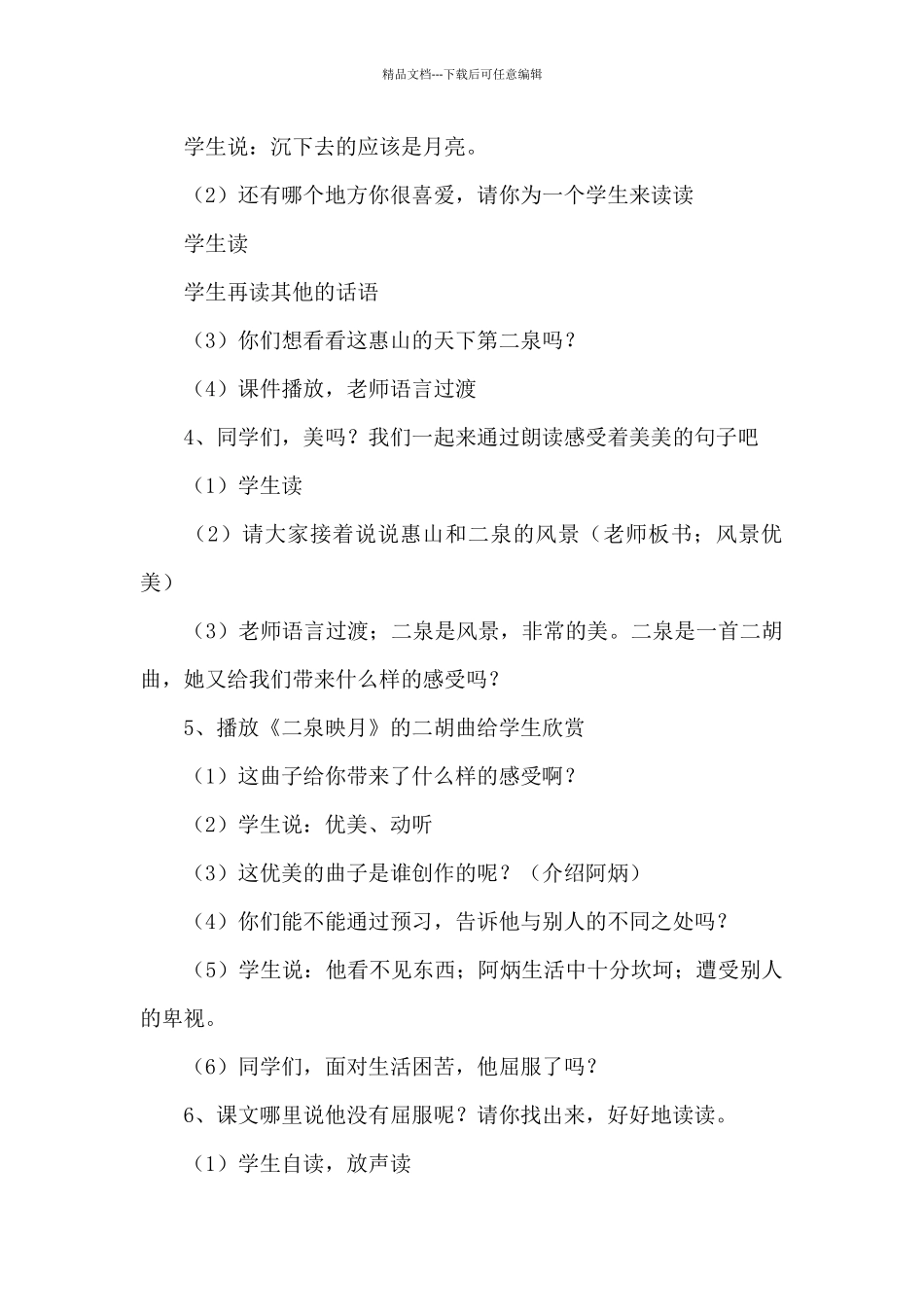 二泉映月教学设计_第2页