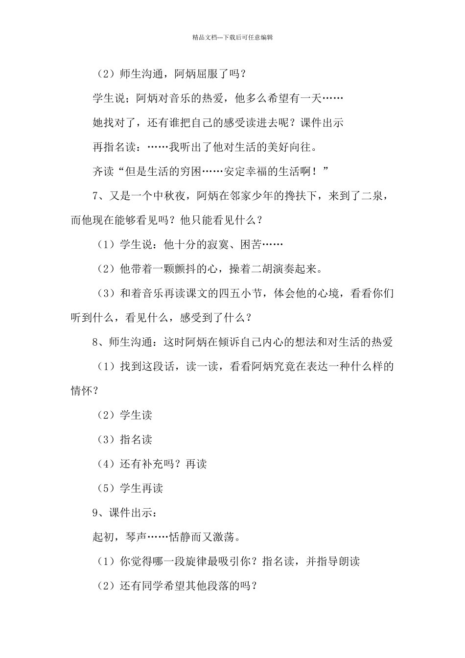 二泉映月教学设计_第3页