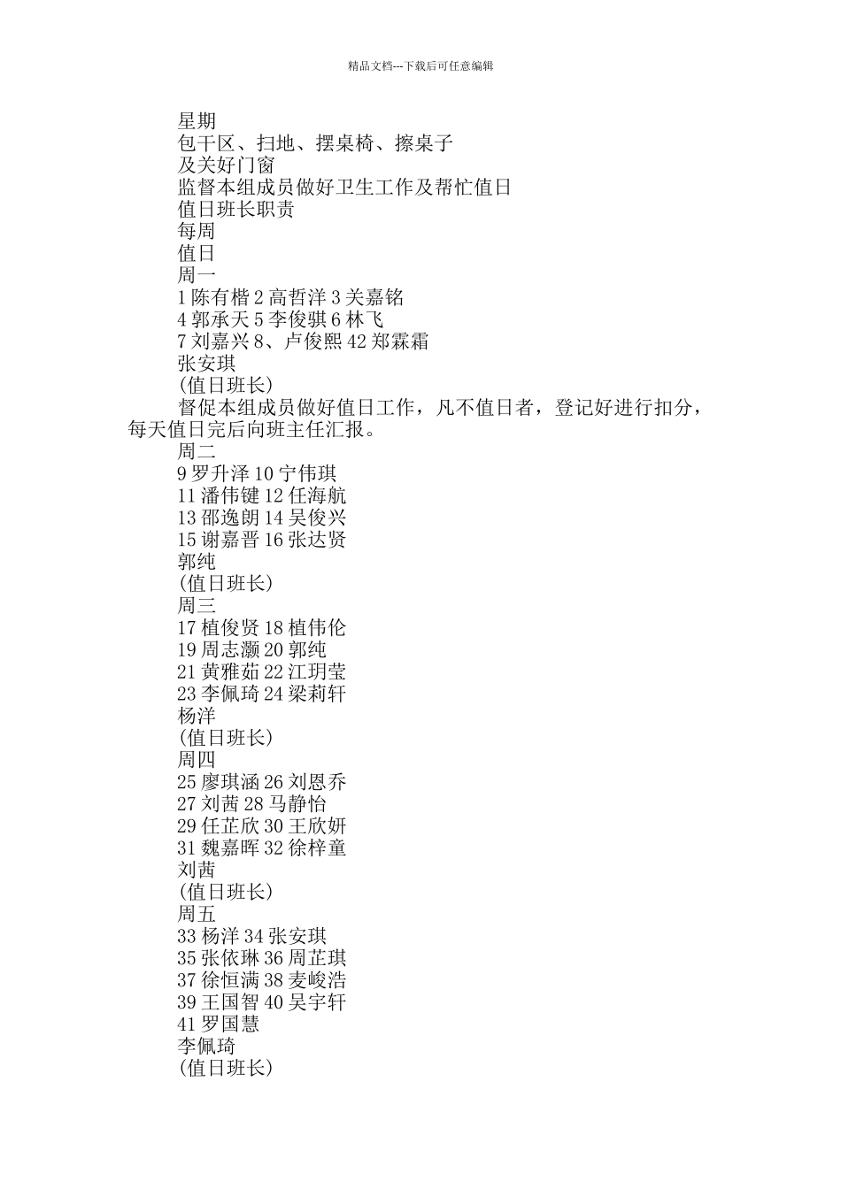 二班精细化管理六个表_第2页