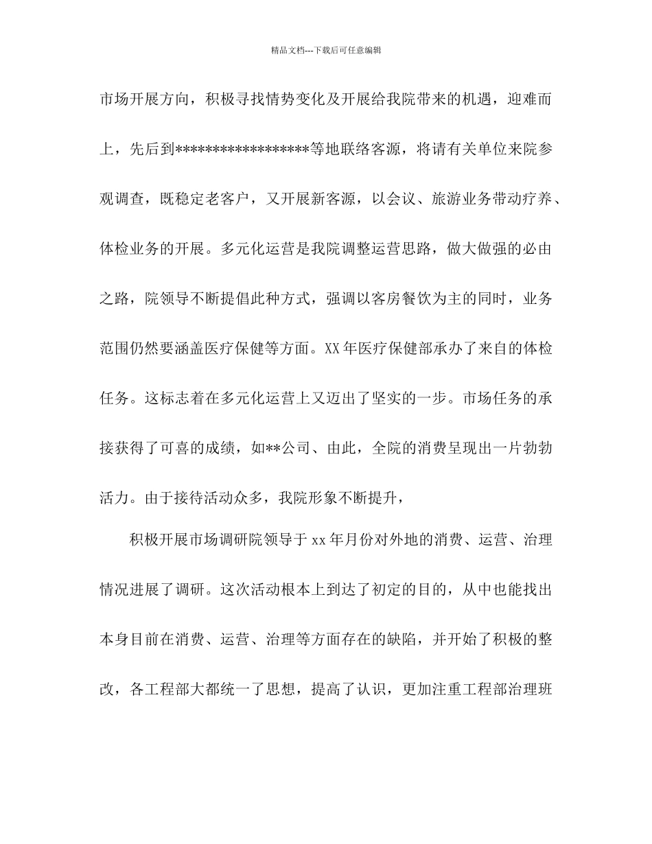 二疗区年下半年工作参考计划范文_第2页