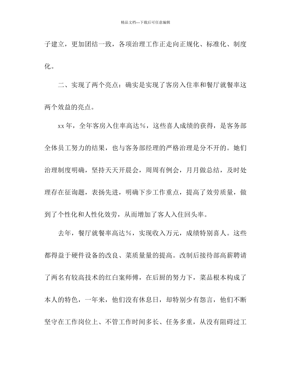 二疗区年下半年工作参考计划范文_第3页