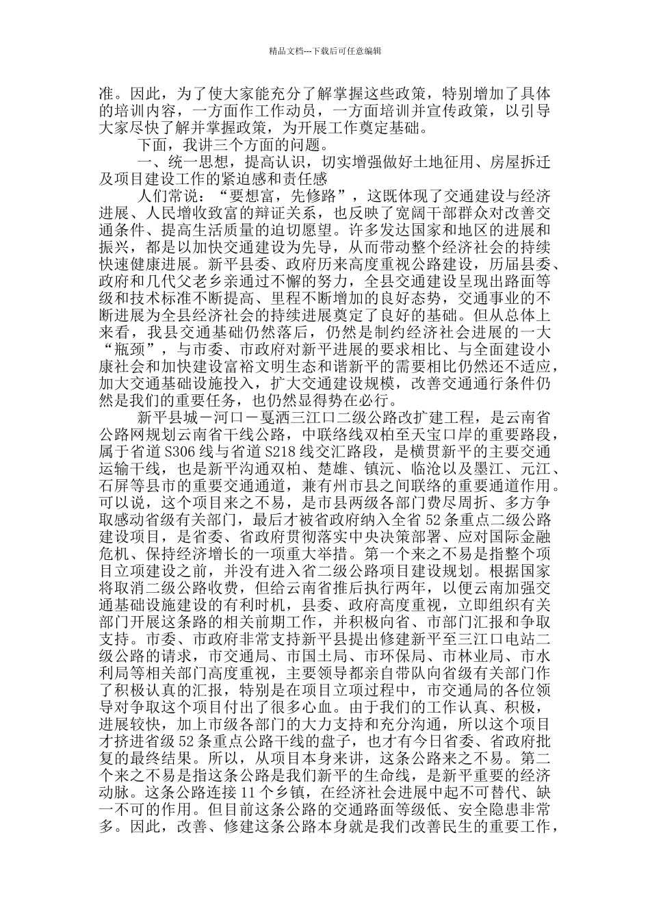 二级公路建设协调工作会议上发言_第3页