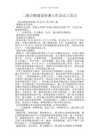 二级公路建设协调工作会议上发言
