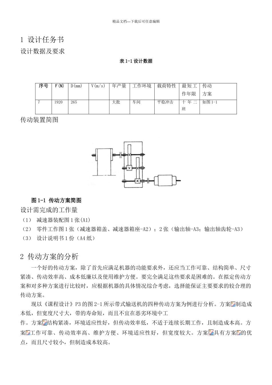 二级减速器课程设计说明书_第1页