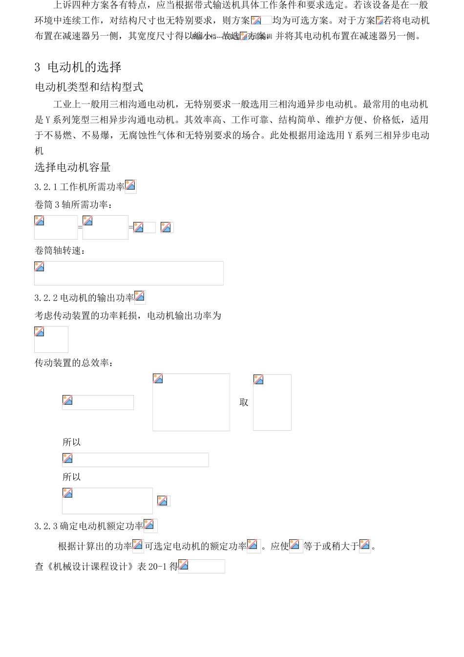 二级减速器课程设计说明书_第2页