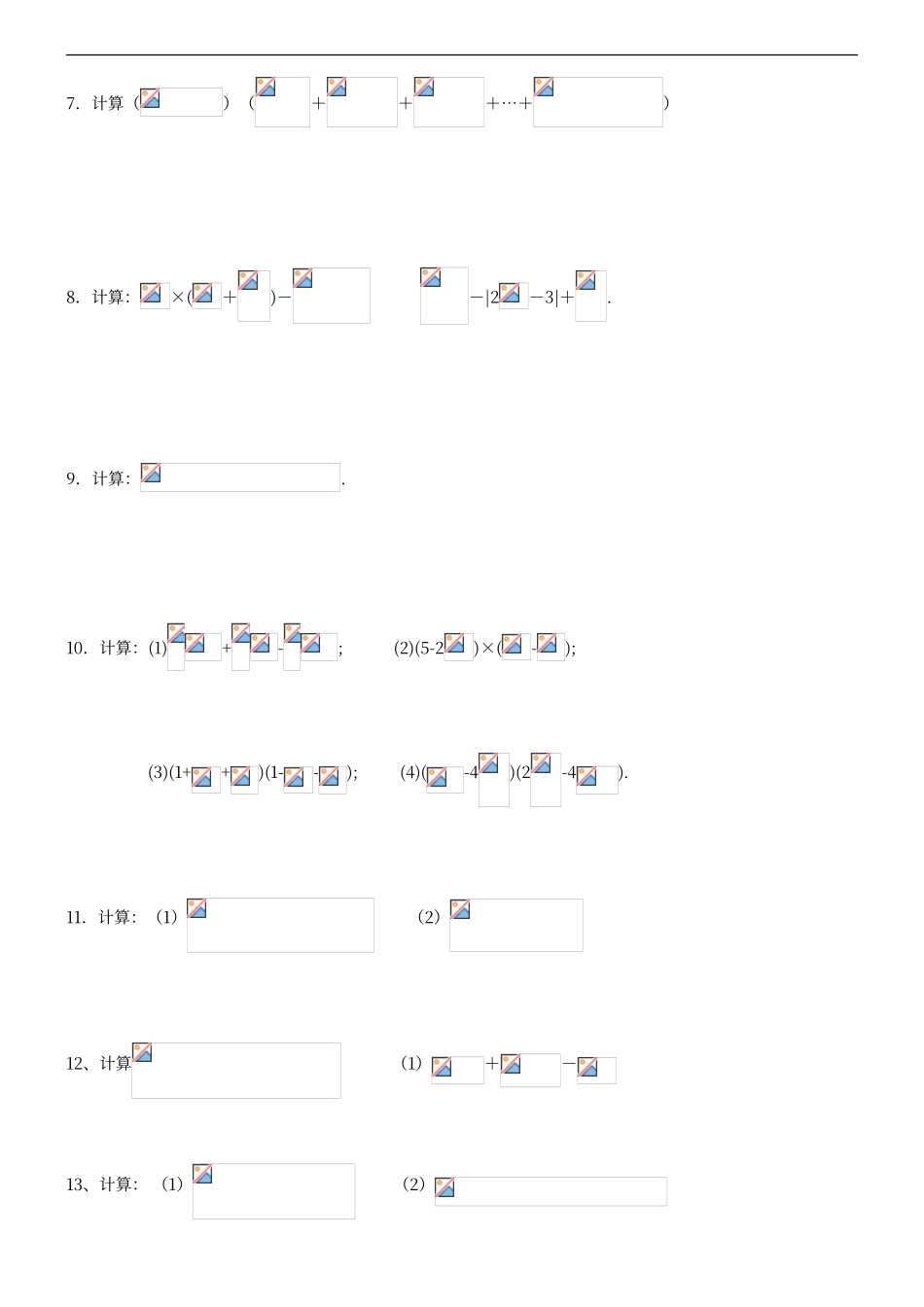 二次根式混合计算练习_第2页