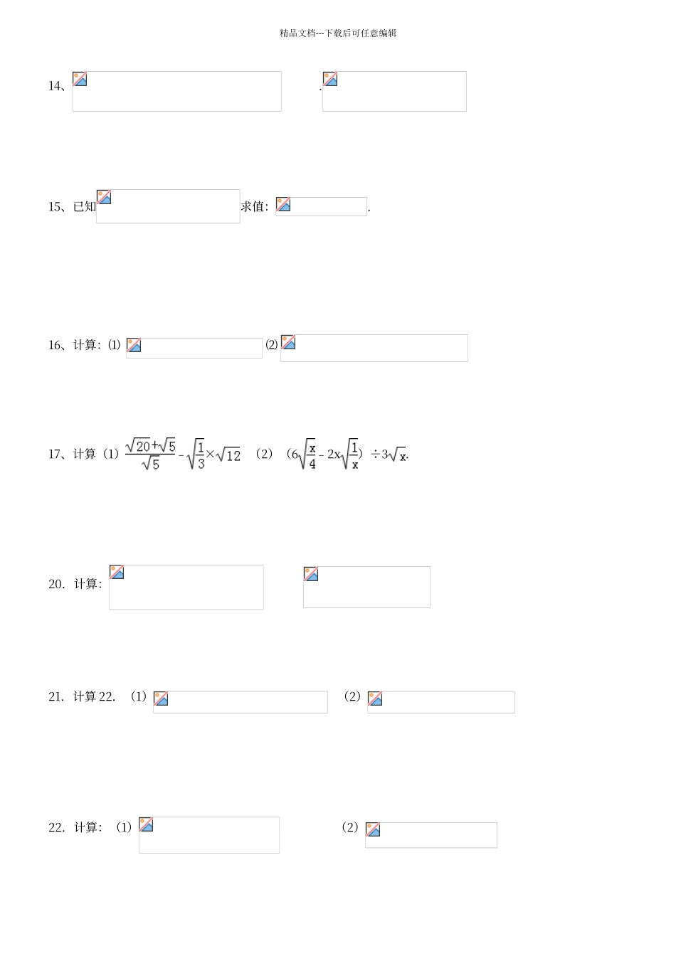 二次根式混合计算练习_第3页