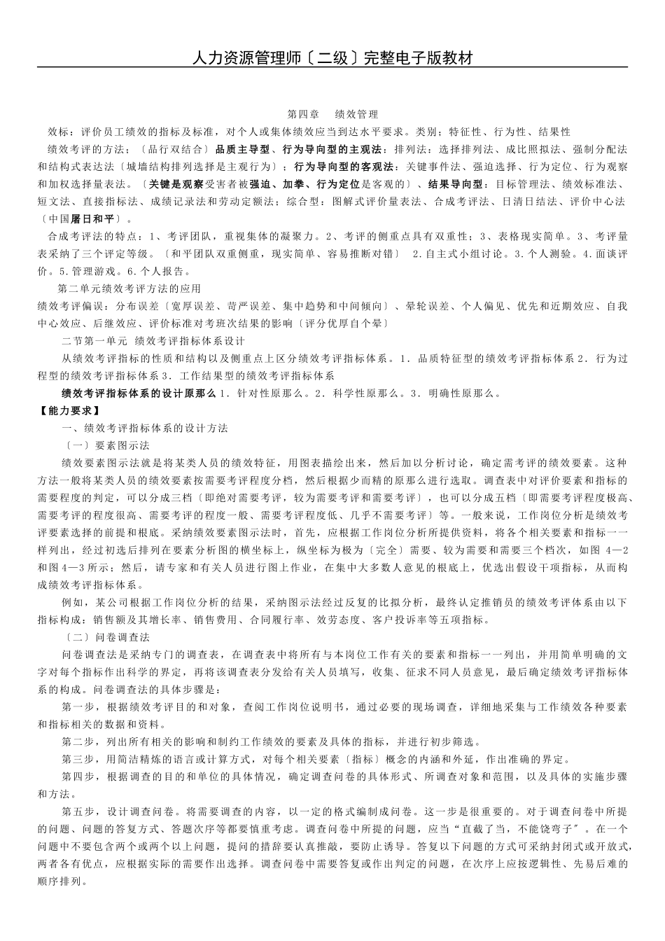 二级人力资源管理师第四章重点回顾_第1页