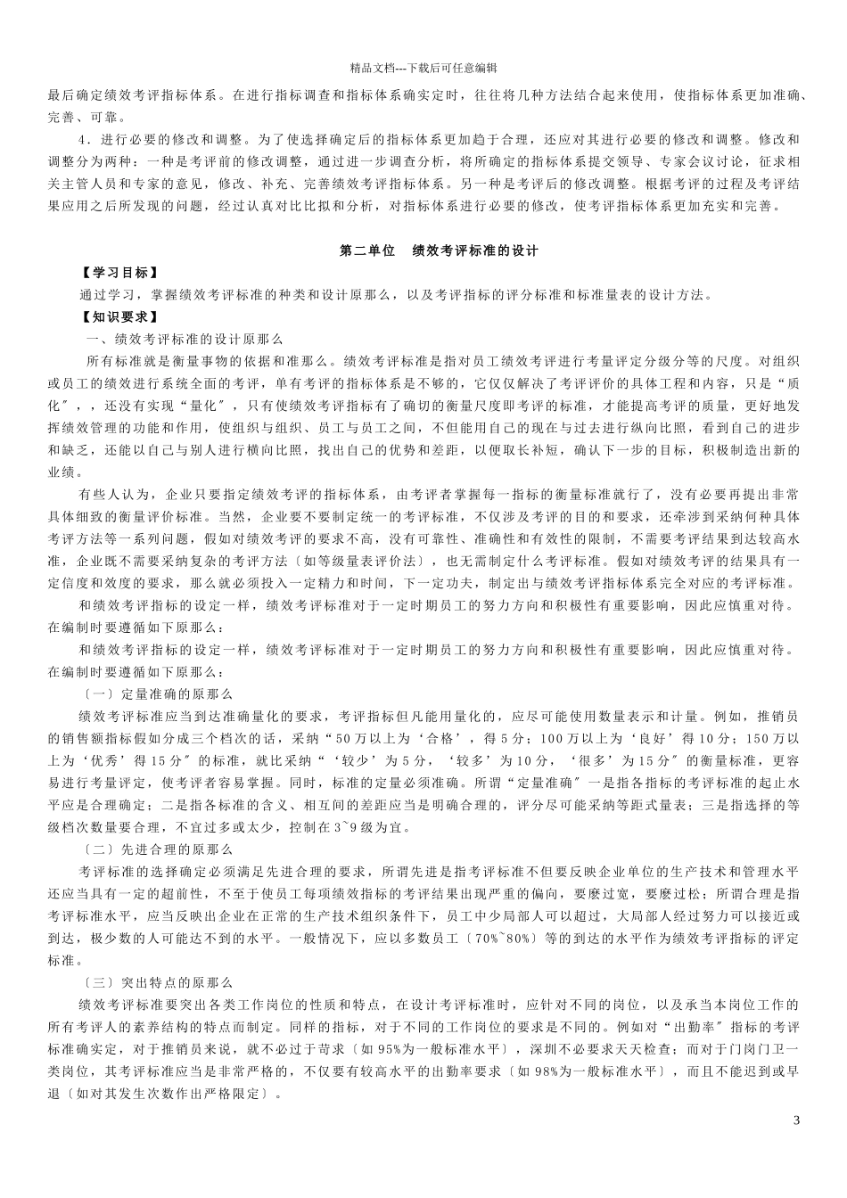 二级人力资源管理师第四章重点回顾_第3页