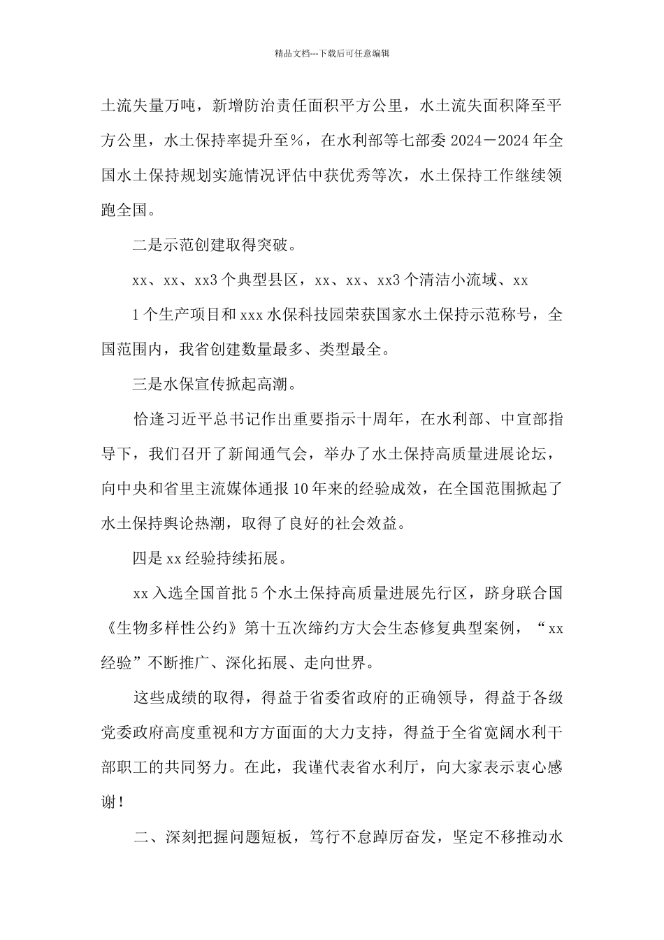 二级巡视员在全省水土保持工作推进会上的讲话_第2页