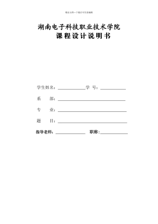 二级同轴式圆柱齿轮减速器课程设计说明书