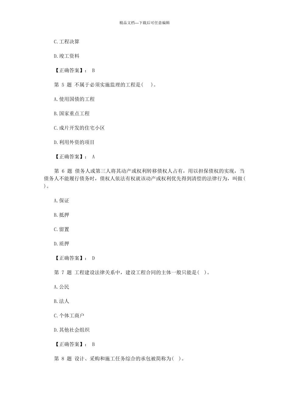 二级建造师《建设工程法规及相关知识》考试试题_第2页