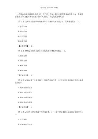 二级建造师《建设工程法规及相关知识》考试试题