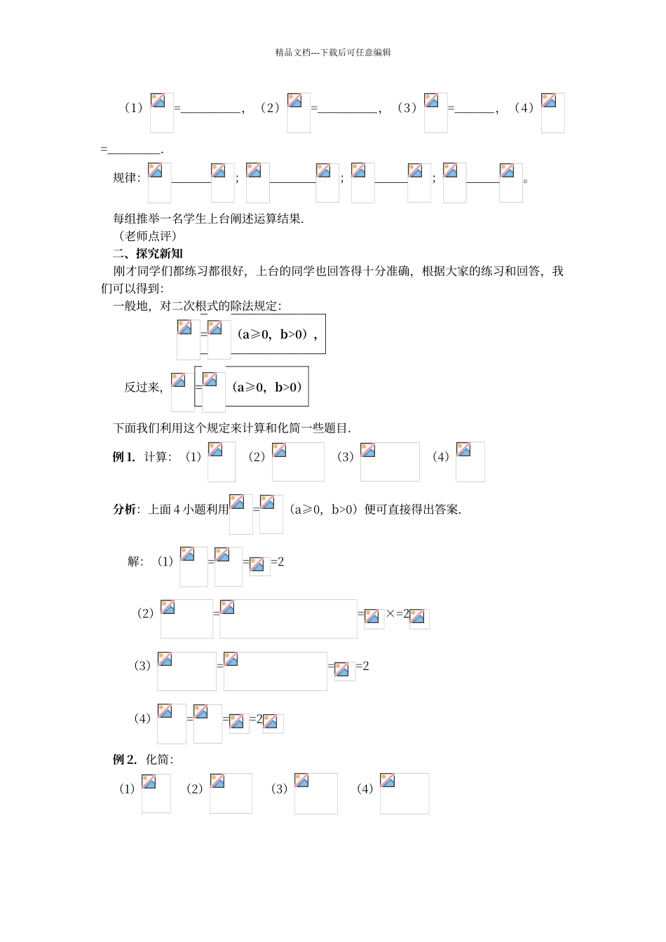 二次根式的乘除法练习题89506_第2页