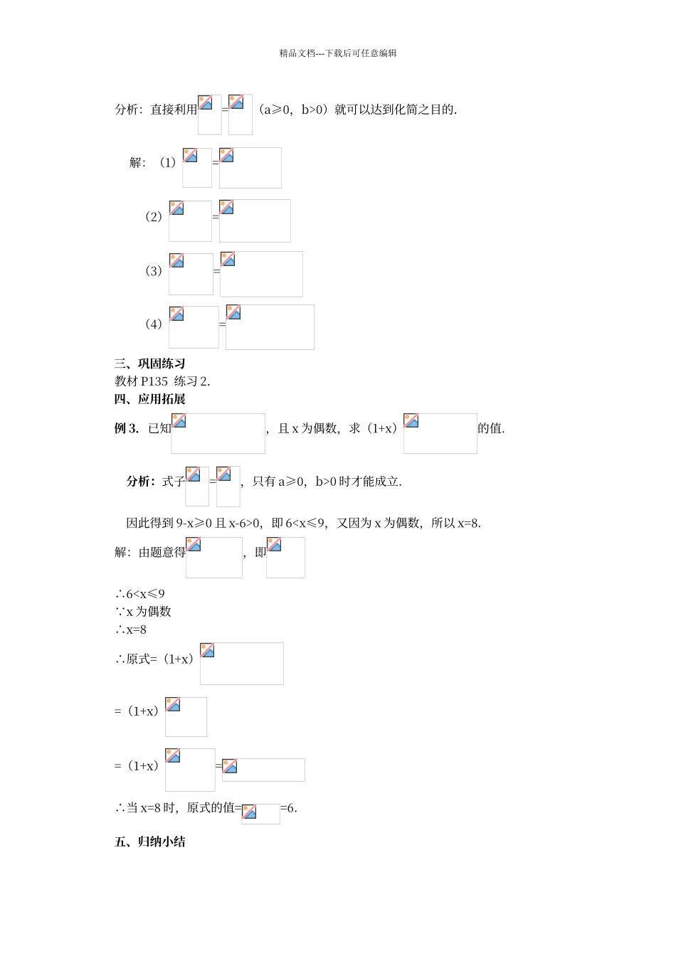 二次根式的乘除法练习题89506_第3页