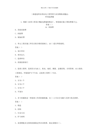 二级建造师水利水电工程管理与实务模拟试题
