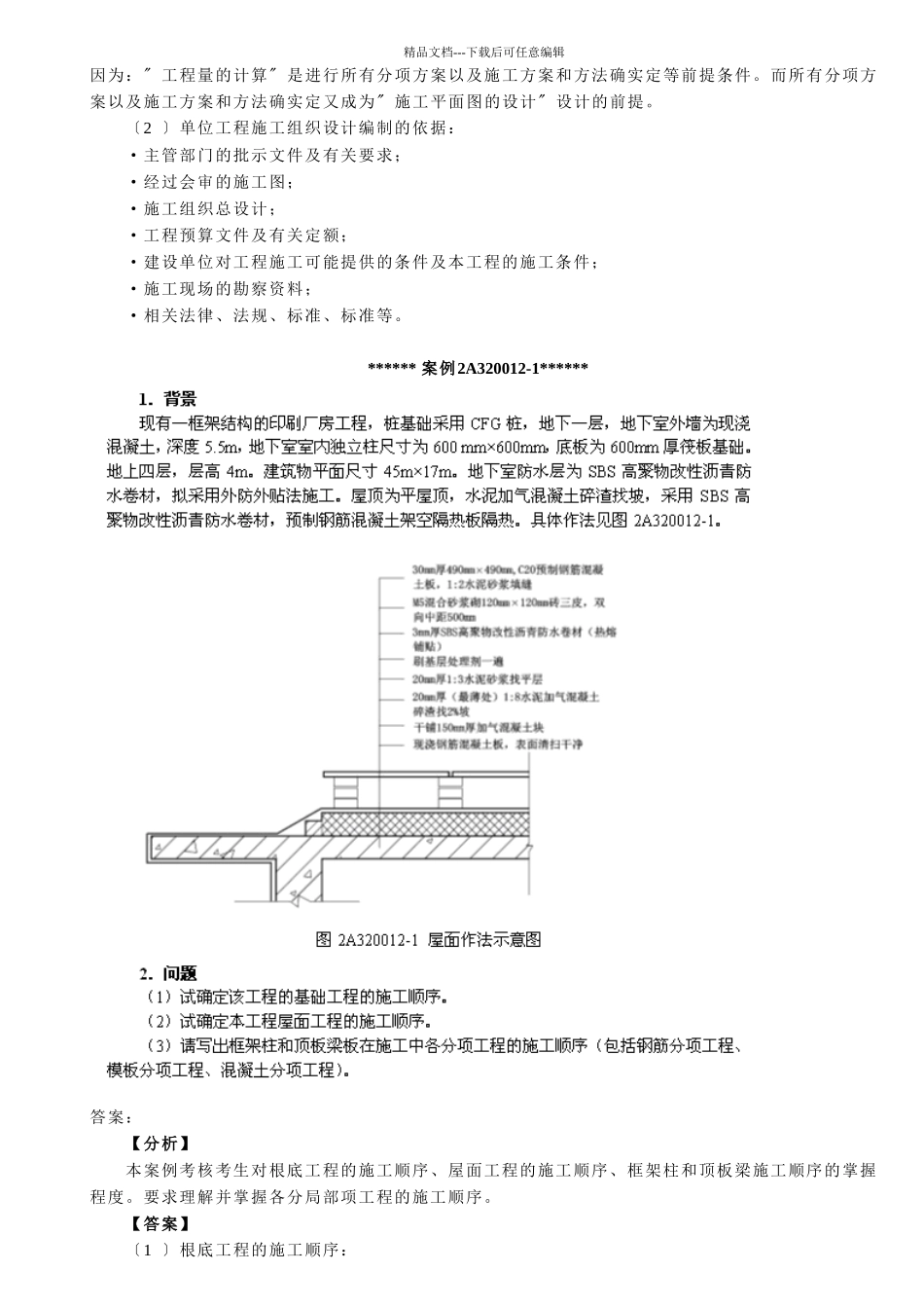 二级建造师建筑工程管理与实务_第2页