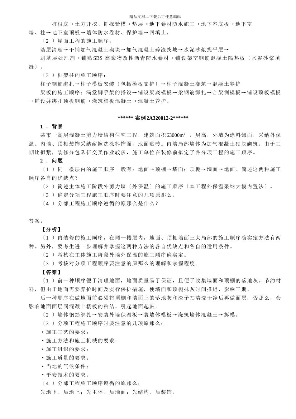 二级建造师建筑工程管理与实务_第3页