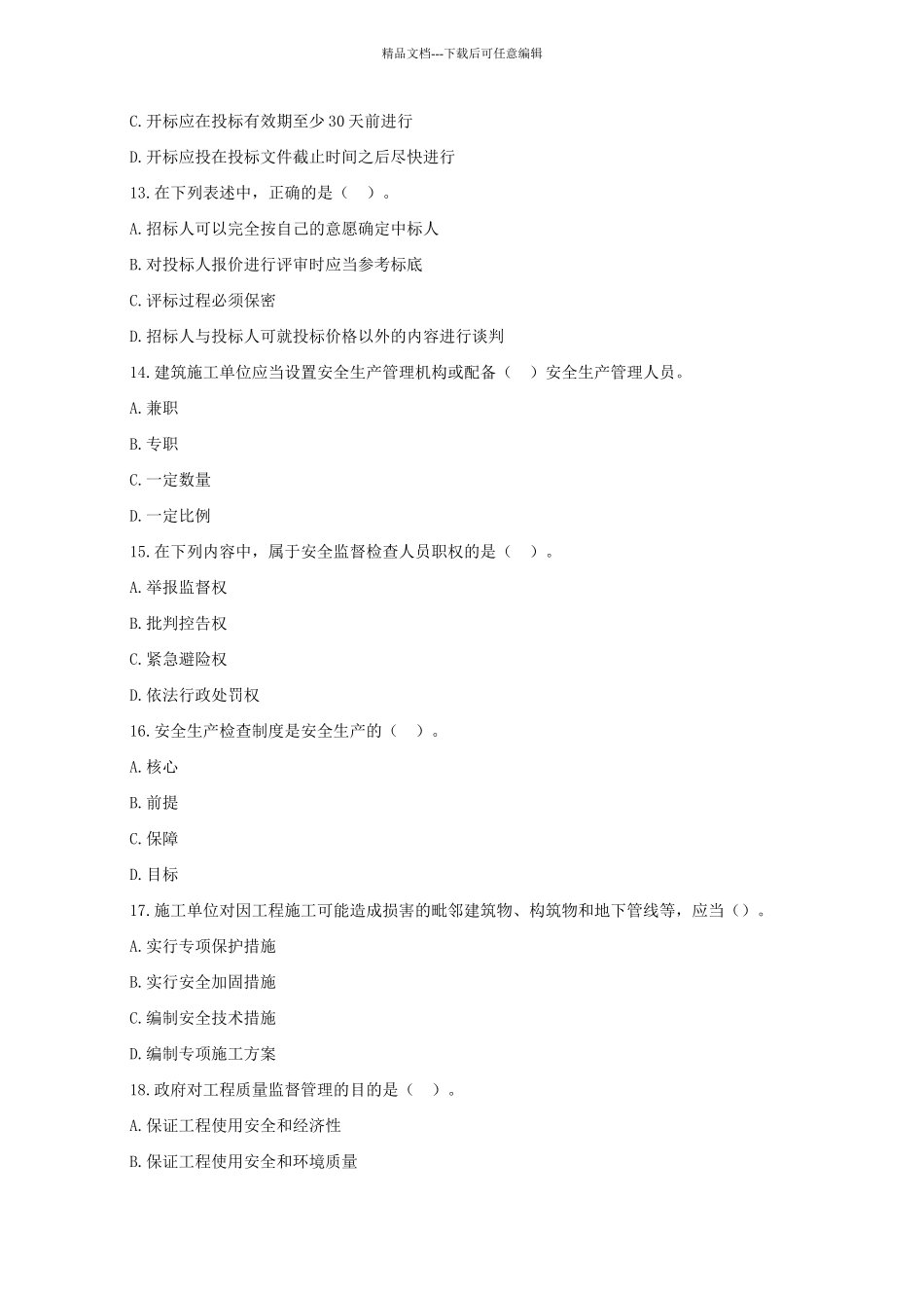 二级建造师考试《建设工程法规及相关知识》模拟试题_第3页