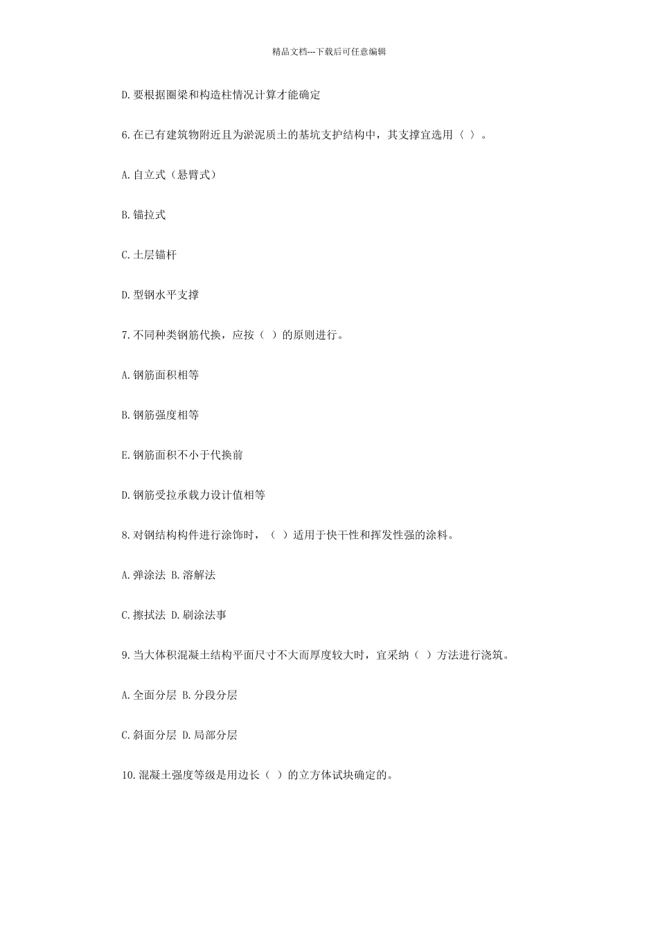 二级建造师房屋建筑工程模拟试题及答案_第2页