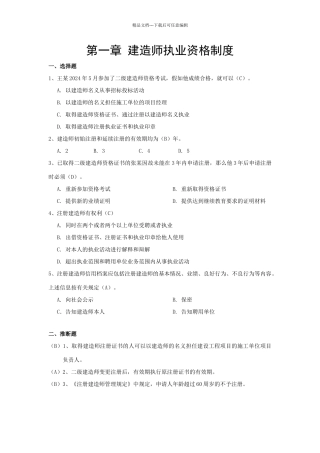 二级建造师继续教育考试题库2024