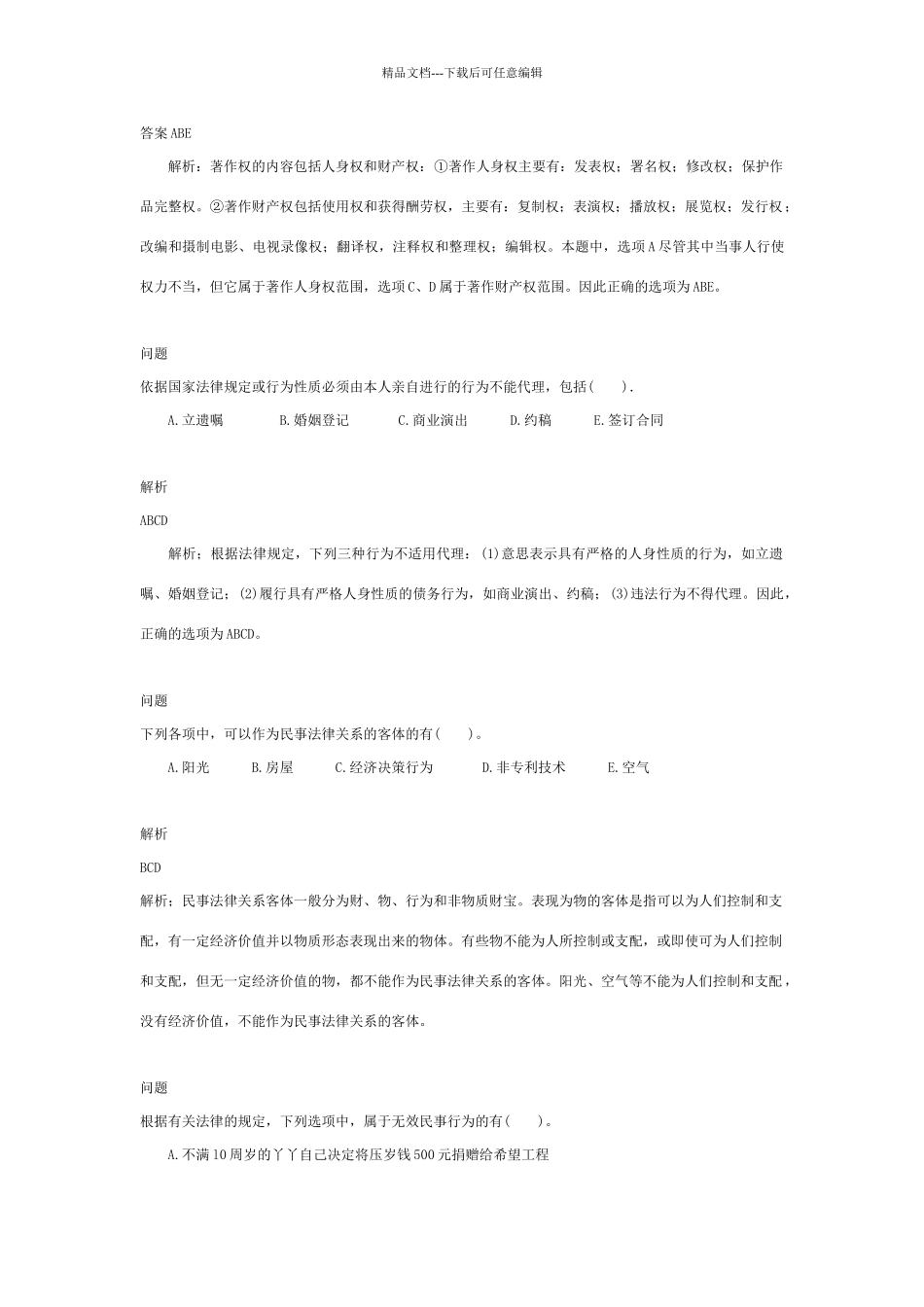 二级建造师考试试题_第2页