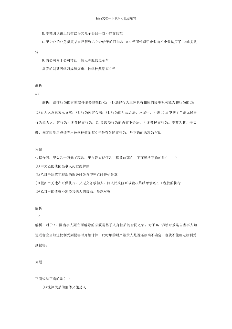 二级建造师考试试题_第3页