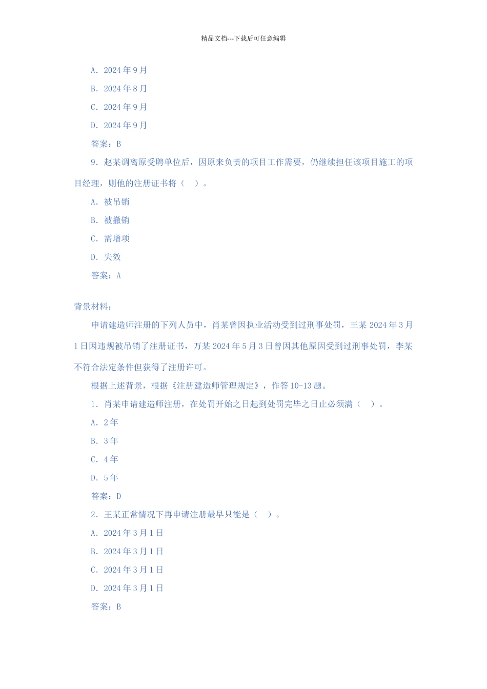 二级建造师考试试题免费下载(1)_第3页