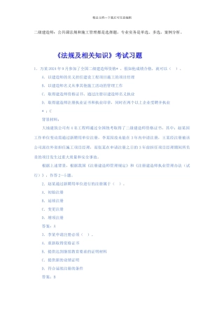 二级建造师考试试题免费下载(1)
