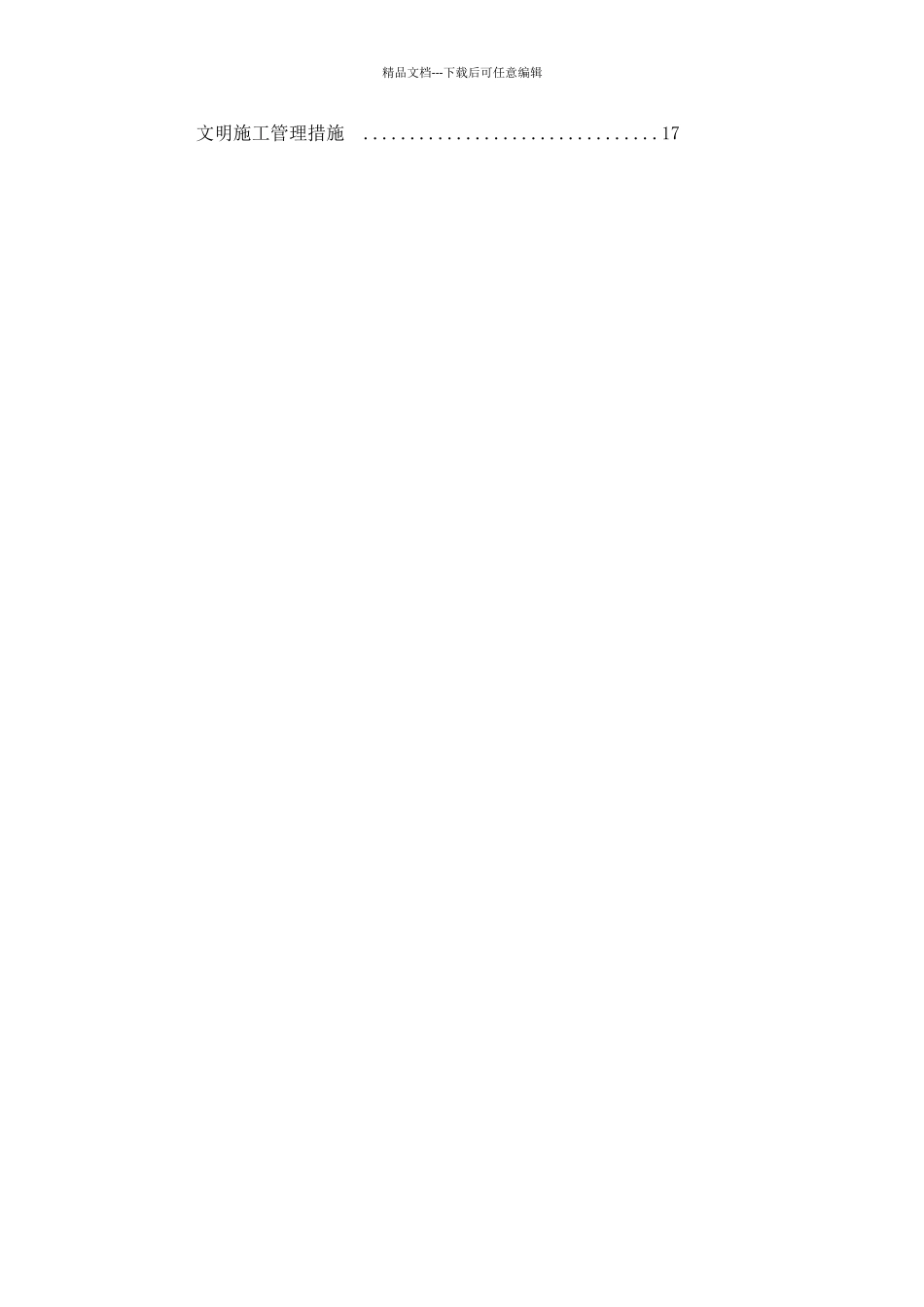 二次配管施工方案_第3页