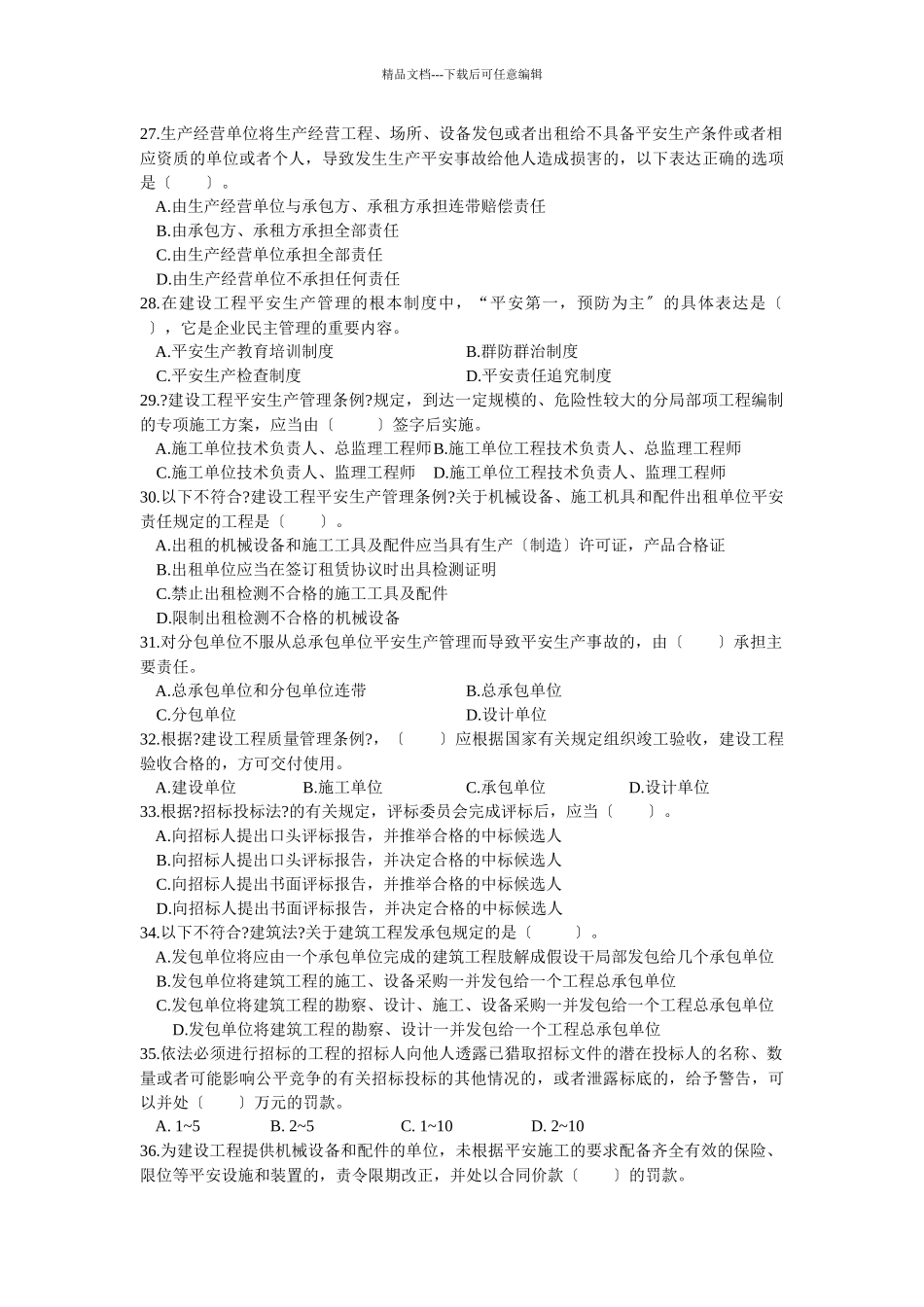 二级法规模拟试卷一09_第3页