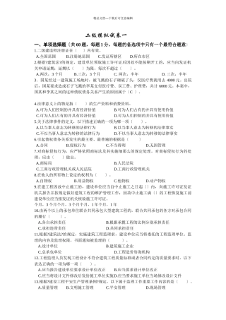 二级法规模拟试卷一09