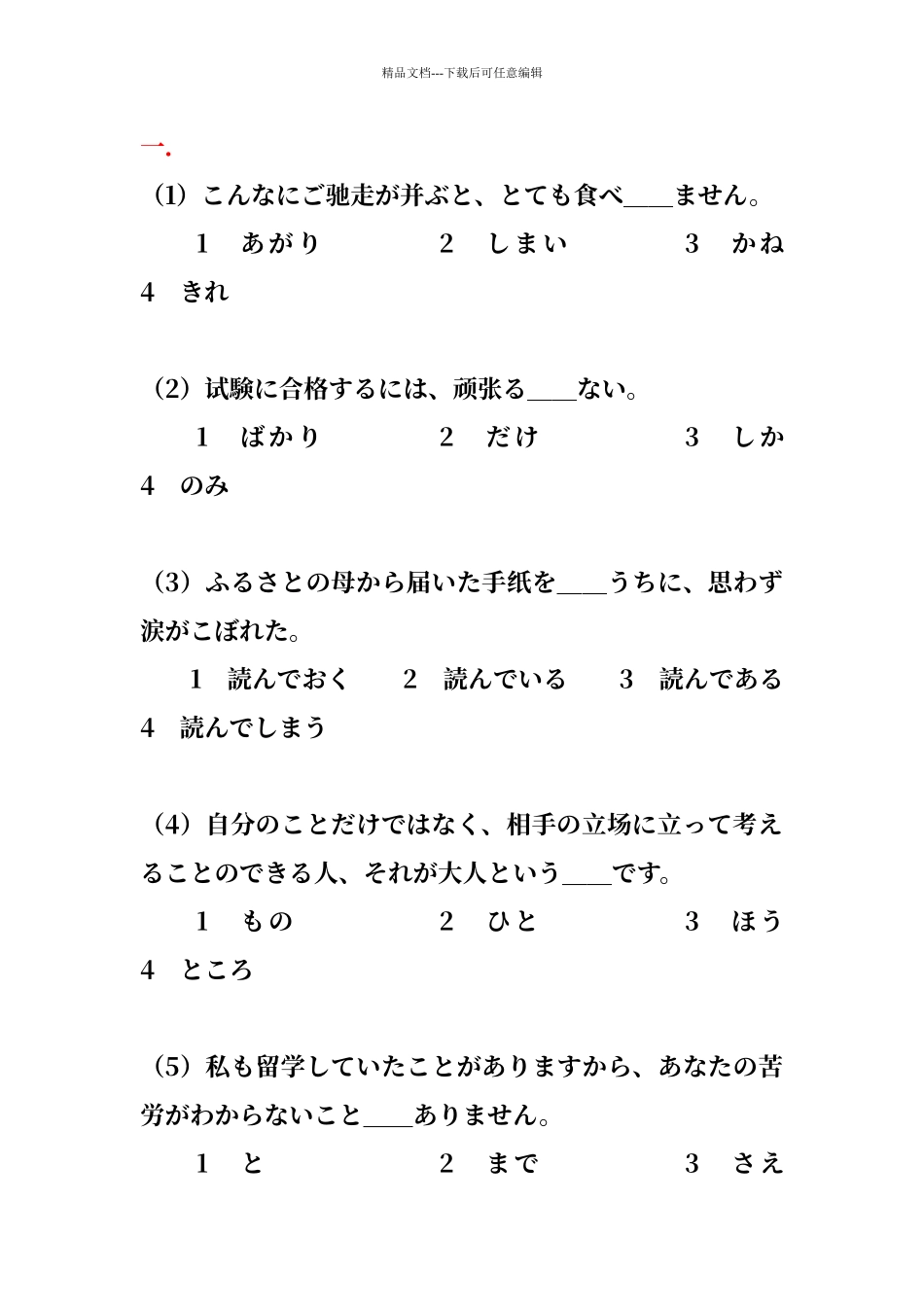 二级语法练习题_第1页