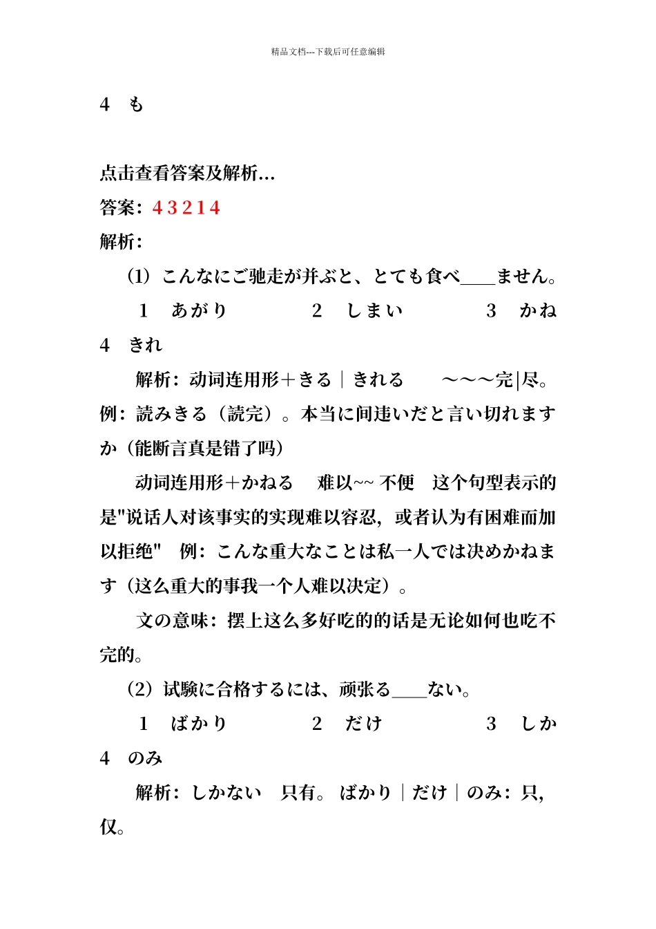 二级语法练习题_第2页