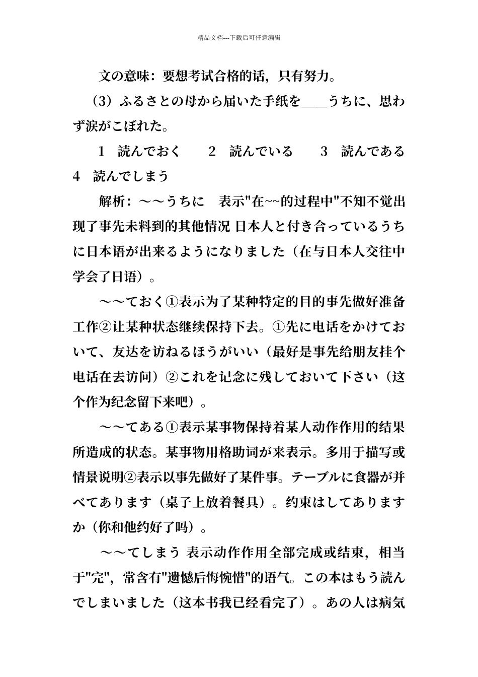 二级语法练习题_第3页