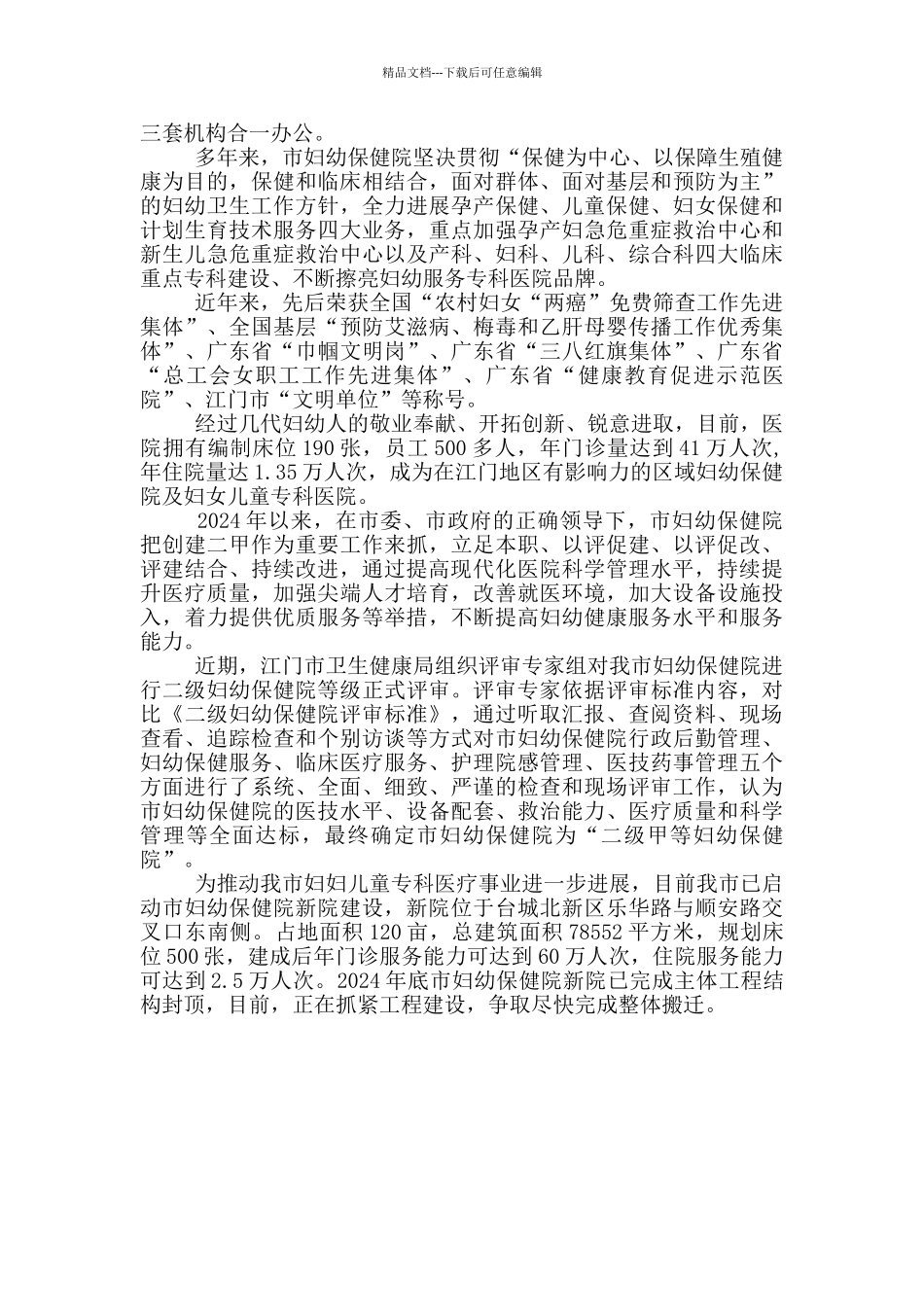 二级甲等妇幼保健院_第2页