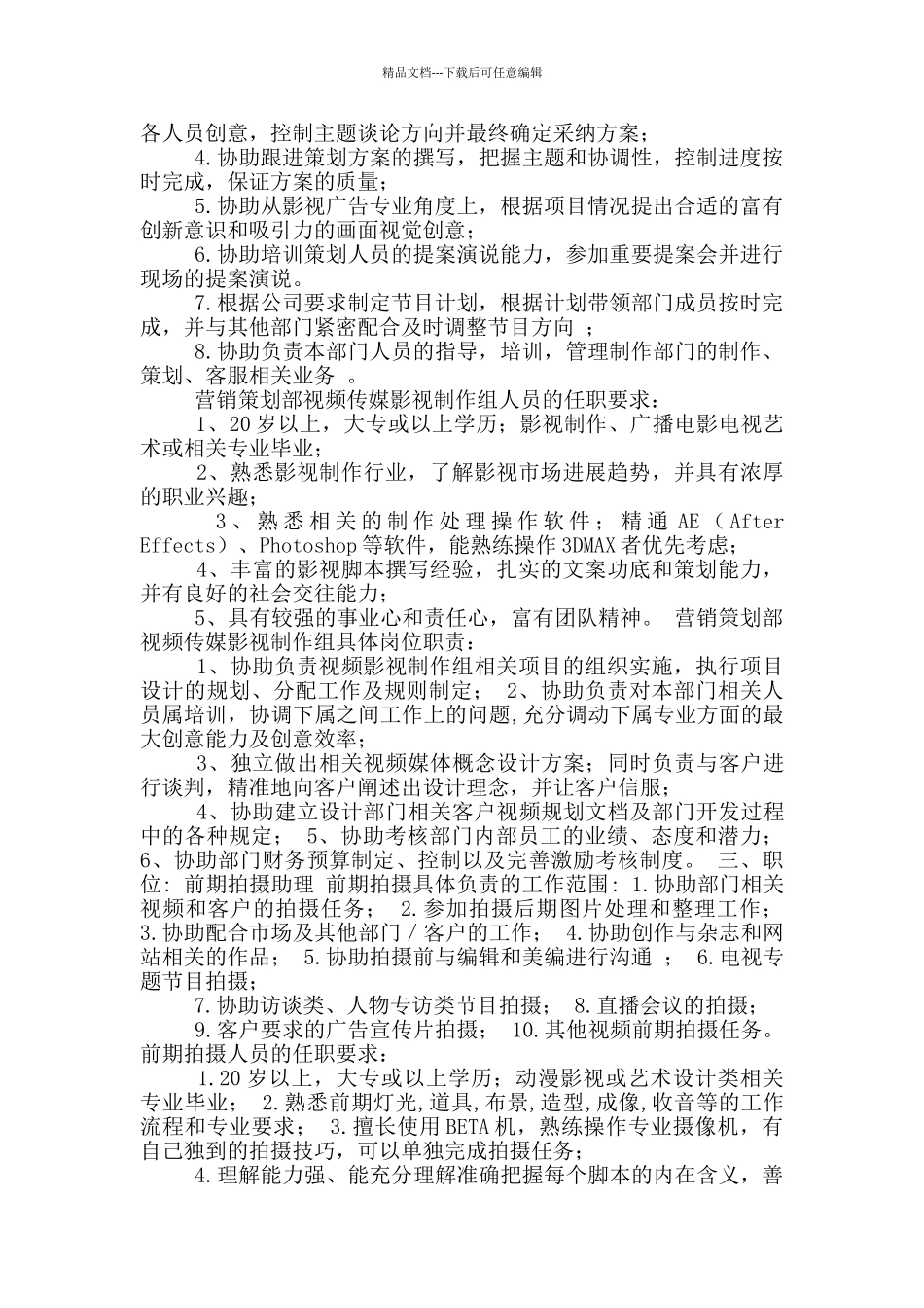 二维影视制作岗位职责_第2页