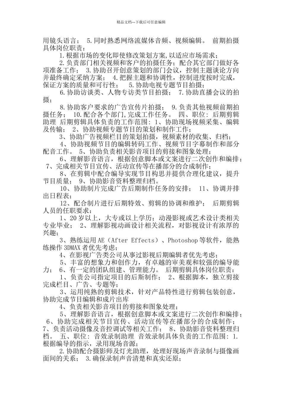 二维影视制作岗位职责_第3页