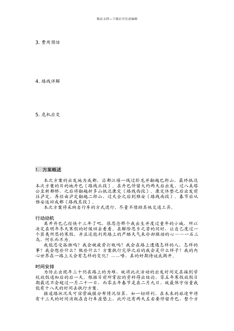 二零零五年寒假活动策划_第2页