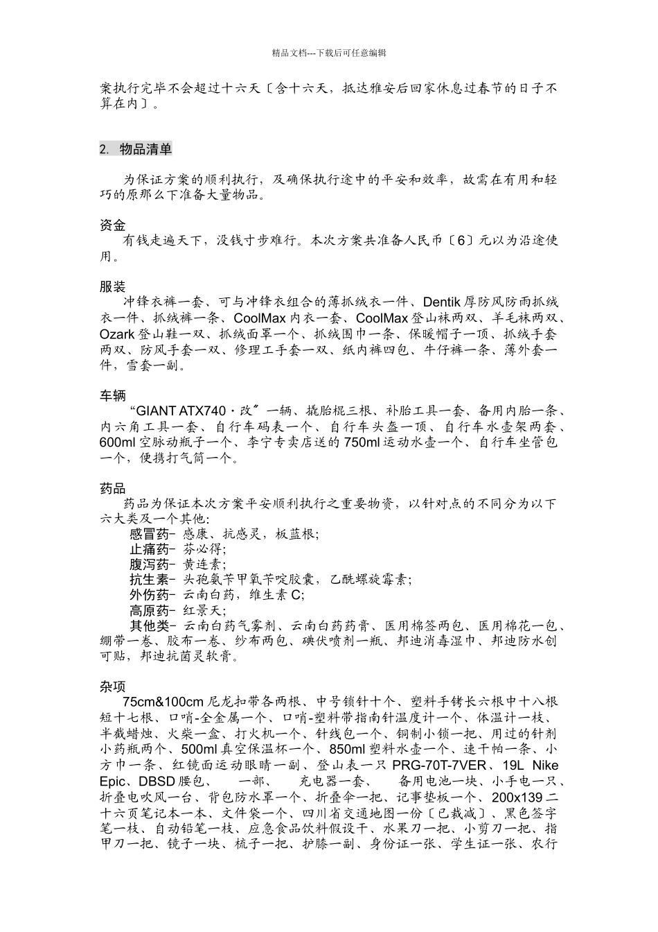 二零零五年寒假活动策划_第3页