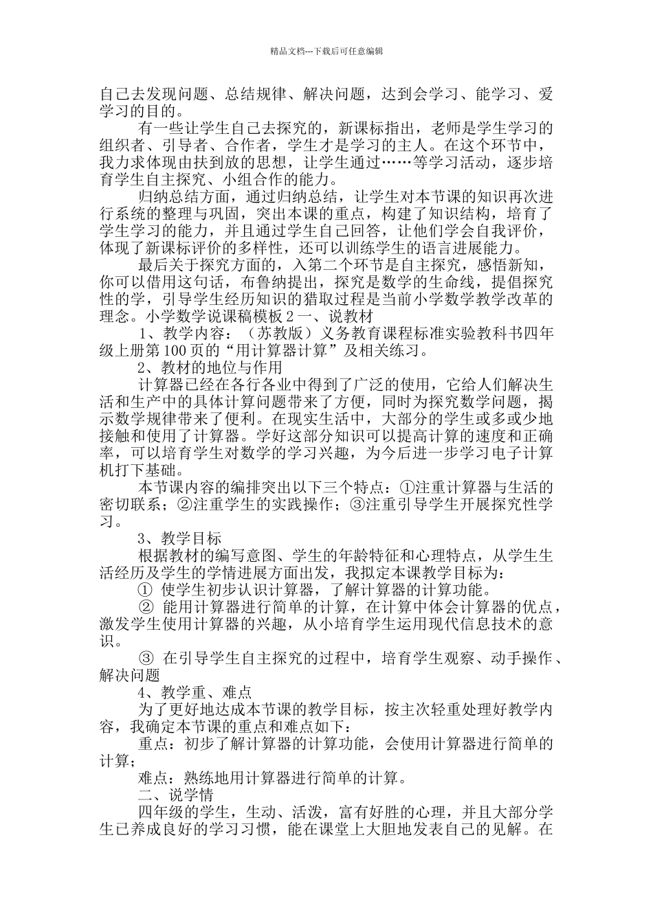 二类课教案模板_第2页