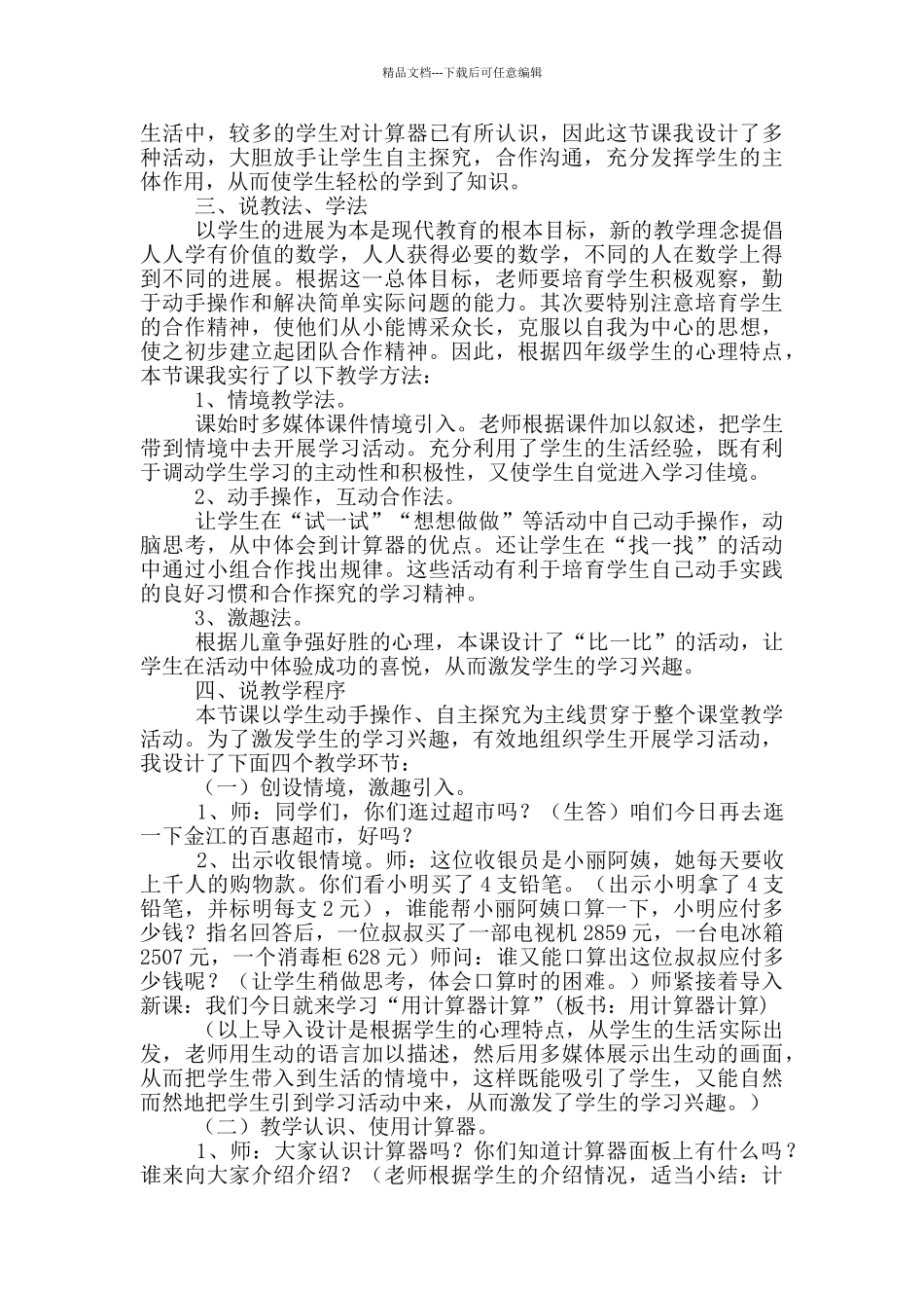 二类课教案模板_第3页