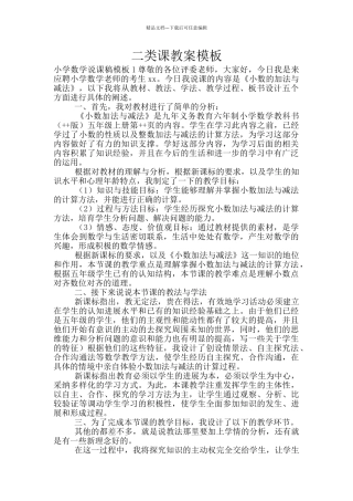 二类课教案模板