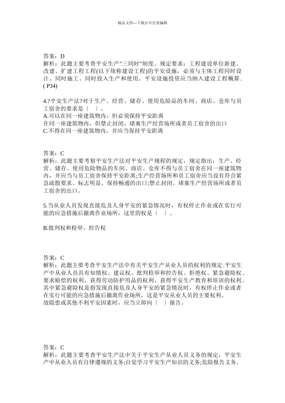 二级建造师《法规及相关知识》试题精粹_第2页