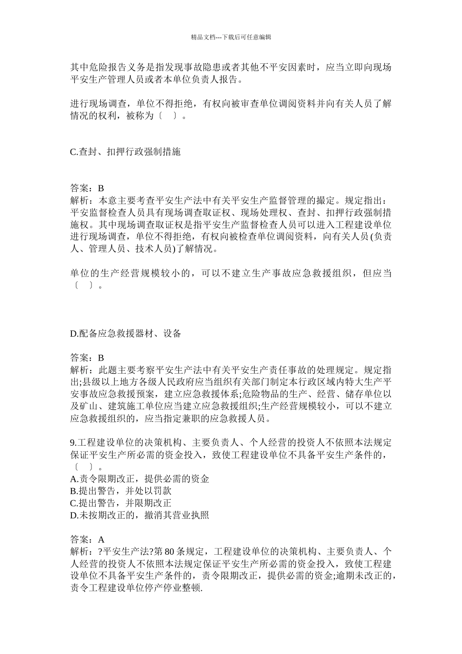 二级建造师《法规及相关知识》试题精粹_第3页