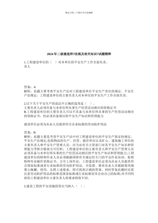 二级建造师《法规及相关知识》试题精粹