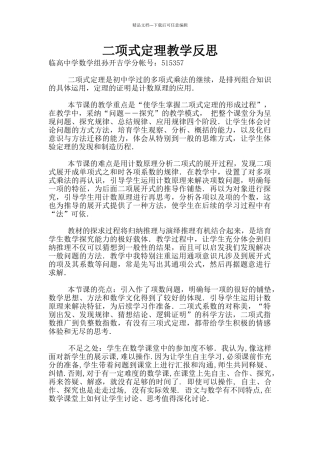 二项式定理教学反思
