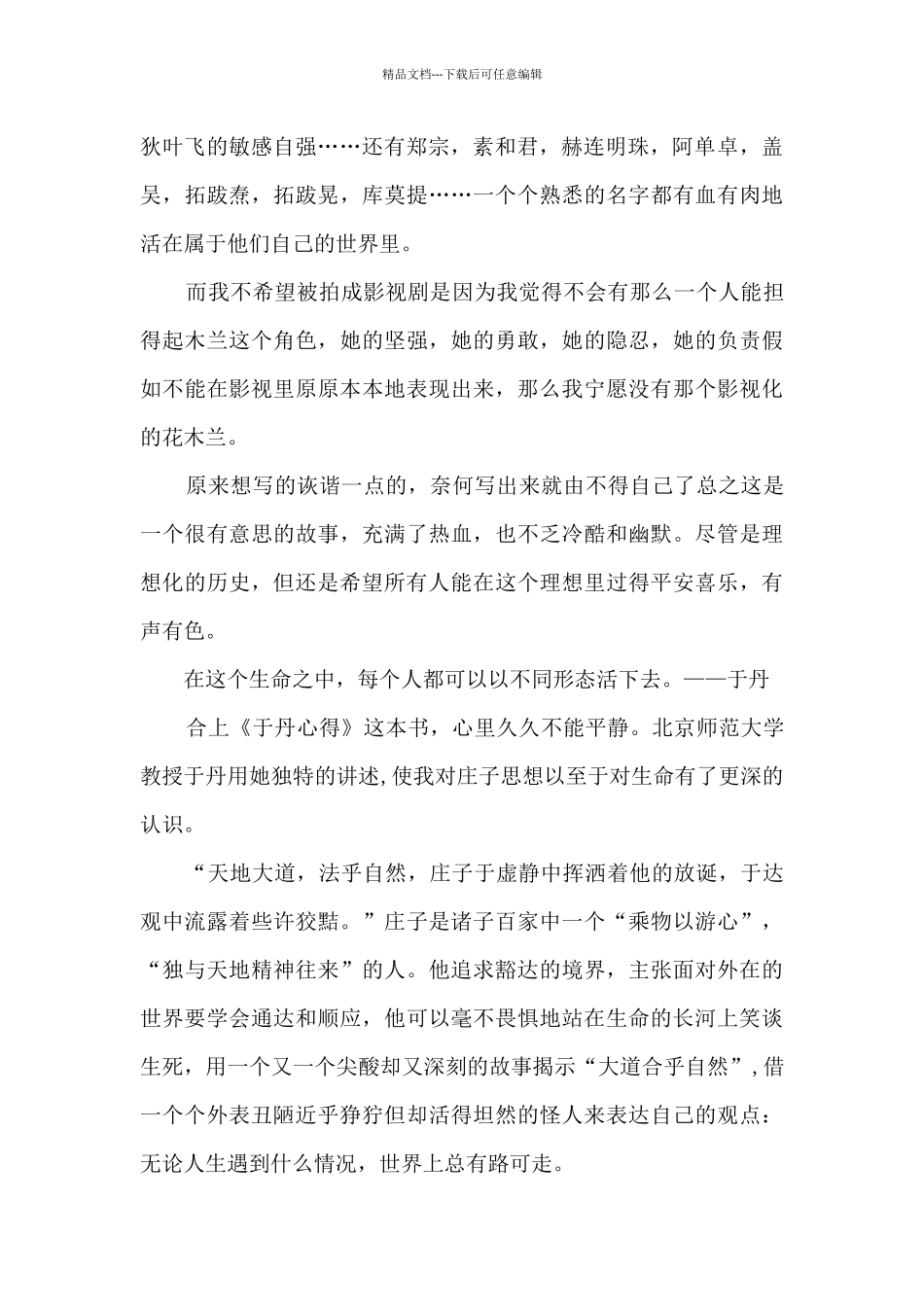 于丹《庄子心得》读后感_第2页